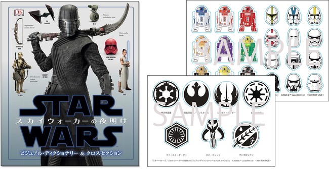 公式ガイドブック 日本版ついに上陸!!＞ 裏エピソード満載『スター