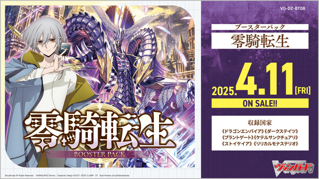 カードファイト!! ヴァンガードよりブースターパック「零騎転生」が4月