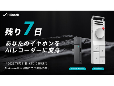 残り7日！録音・文字起こし・要約をワンタッチで完結する次世代AI