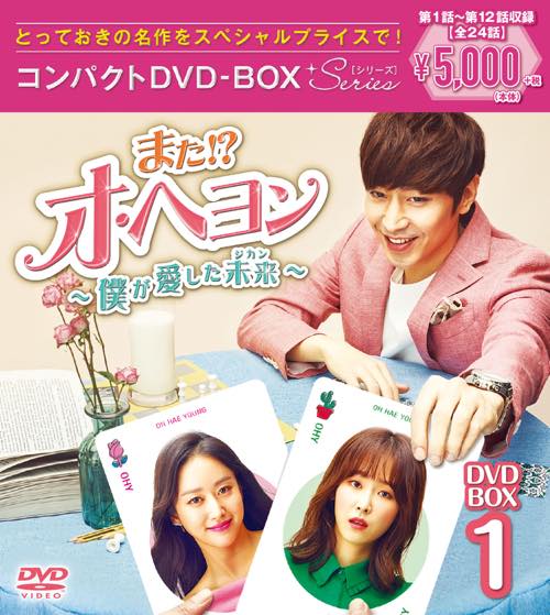 韓国ドラマDVD－BOX スペシャルプライス5,000円シリーズ