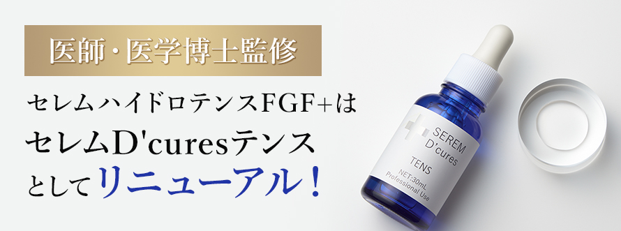 エレクトロポレーション専用導入化粧品｜業務用エステ機器・化粧品の