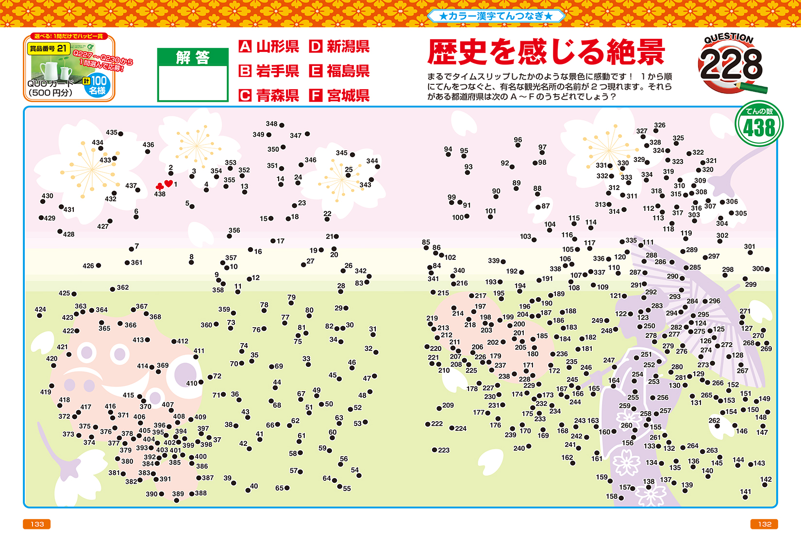 てんと数字が大きい！漢字てんつなぎフレンズ3月号 | パズルフレンズ