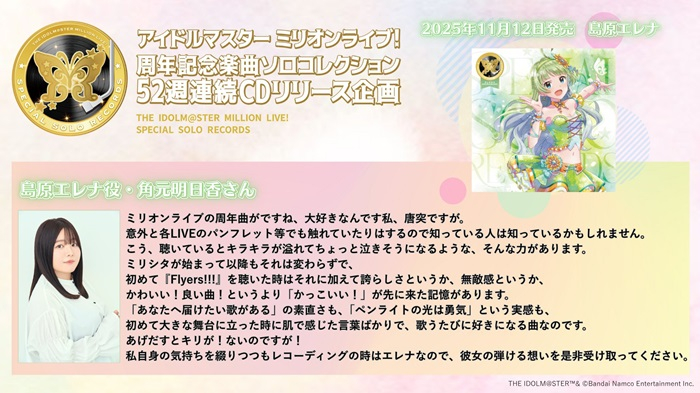 キャストコメントまとめ】THE IDOLM@STER MILLION LIVE! SPECIAL SOLO