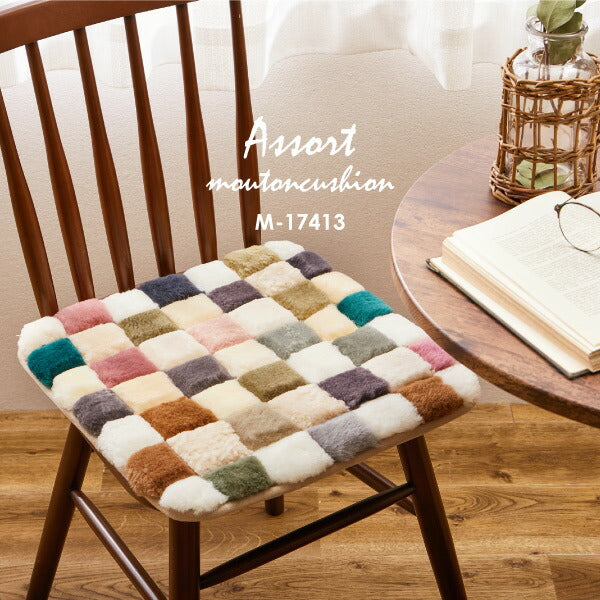 ムートン座布団 40×40cm 座布団 パッチワーク 羊毛 レトロ ムートン