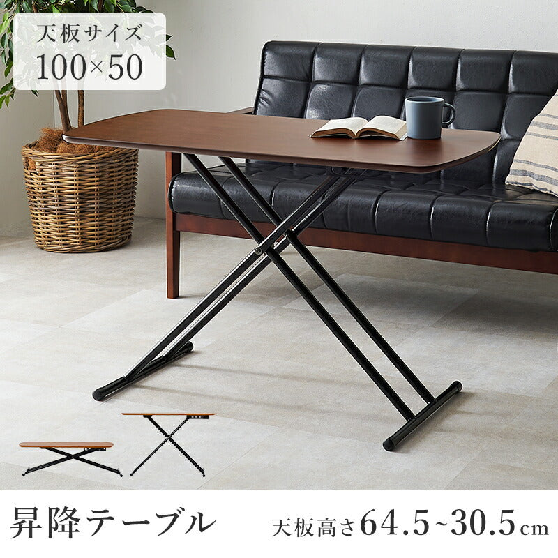 昇降テーブル 折りたたみ式 5段階高さ調整 天然木突板 [幅100