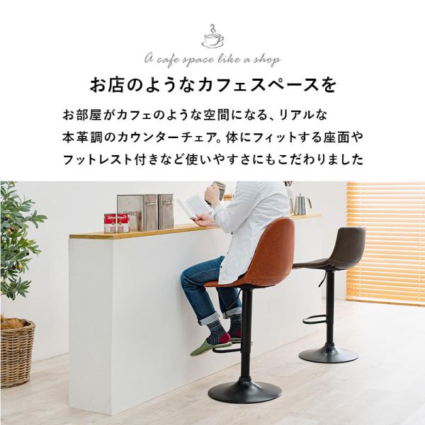 カウンターチェア 回転・昇降式 本革調 [1脚] Cherish | おしゃれな