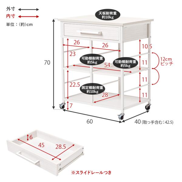 キッチンワゴン 引き出し付き 可動棚2枚 キャスター付き [幅60] | 食器