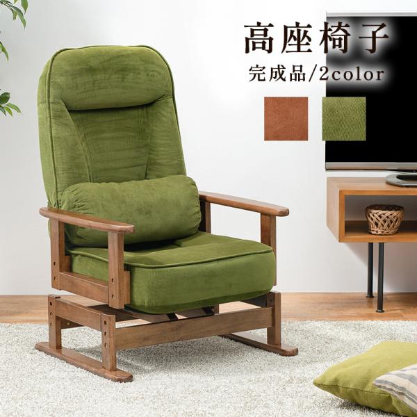 回転式高座椅子 5段階リクライニング 高さ調節可能 クッション付き [幅