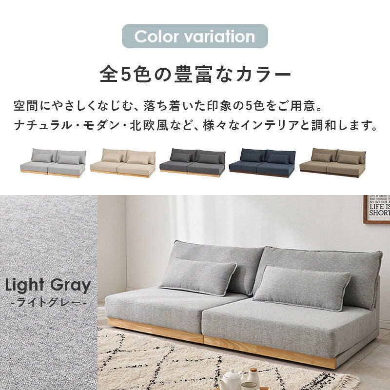カバーが洗える 3人掛けフロアソファ アームレス クッション付き [幅