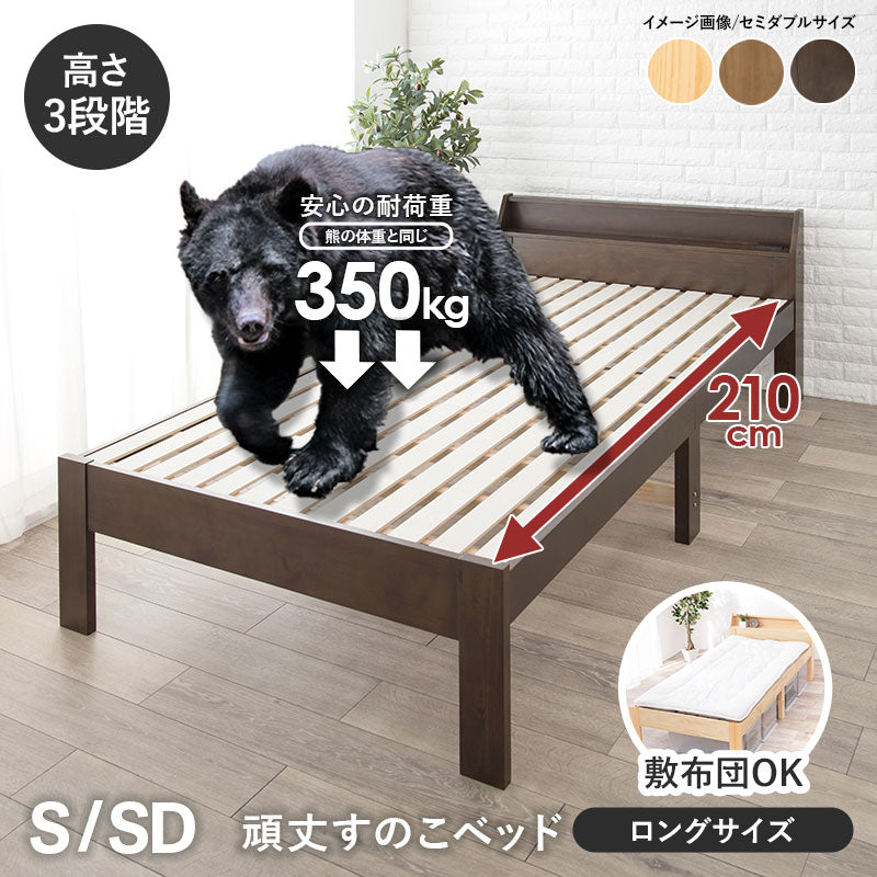 頑丈すのこベッド 宮棚コンセント付き 敷布団対応 [シングル