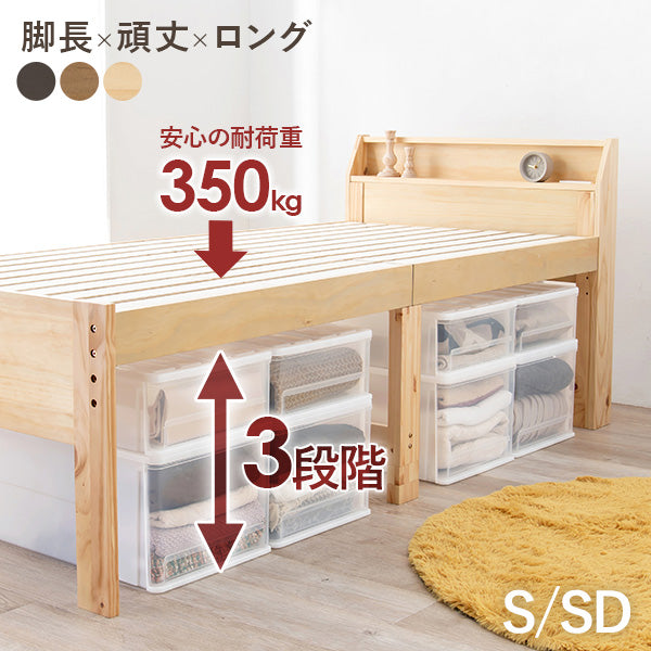 S/SD] 高さ3段階調整すのこベッド | すのこベッド | おしゃれな家具
