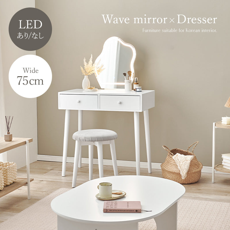 ウェーブミラードレッサー スツールセット 引き出し2杯 [幅75