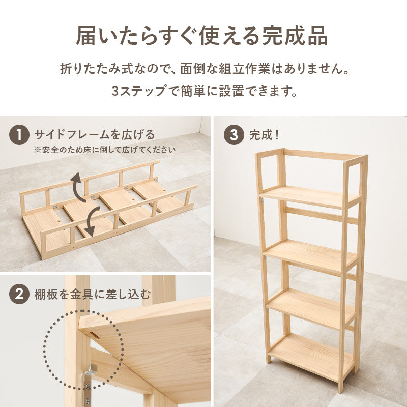 幅50][3段/4段] オープンラック 折りたたみ可能 天然木無垢材 完成品