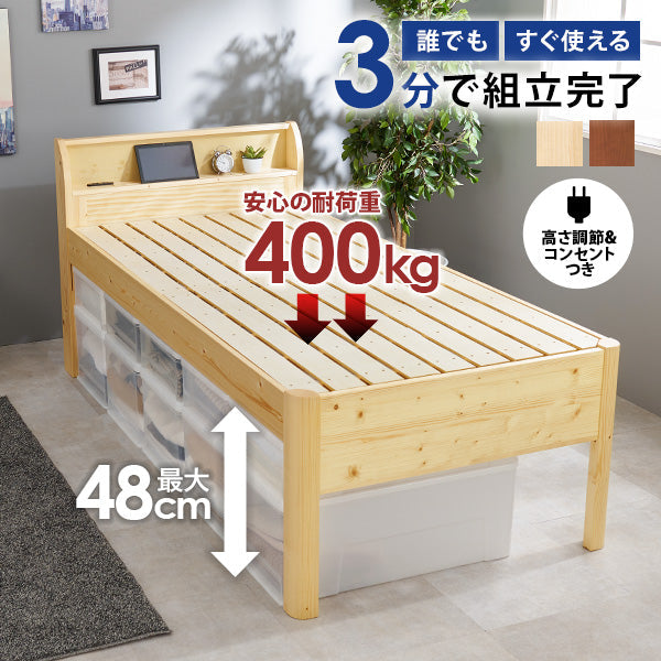 3分で組立できる すのこベッド 宮棚付きタイプ ミドル コンセント付き