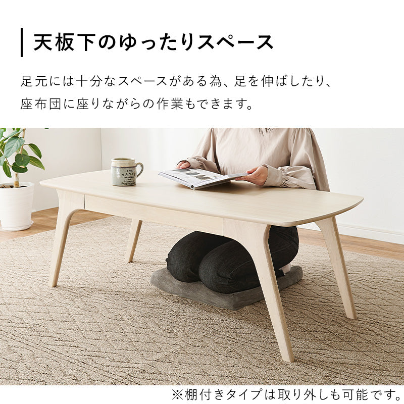 引き出し付きローテーブル [幅110][棚あり/なし] | おしゃれな家具