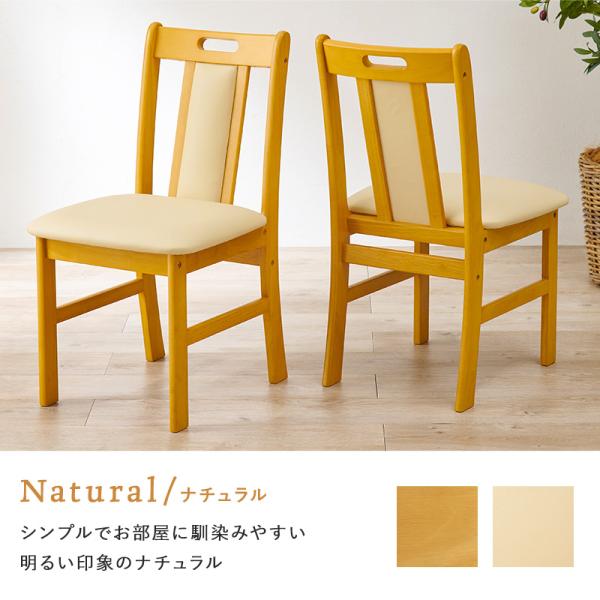 天然木ダイニングチェア [2脚セット] 完成品 | おしゃれな家具