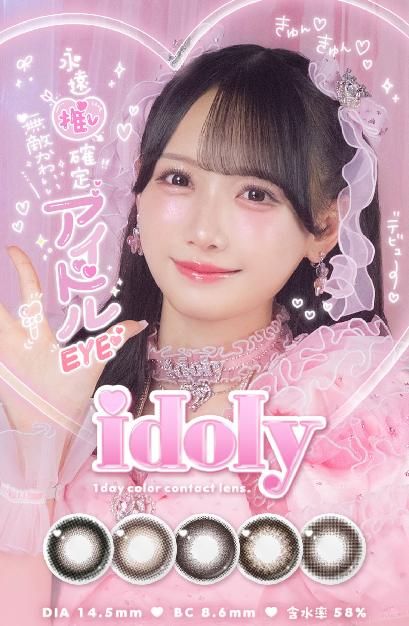 鈴木瞳美【≠ME】のカラコン | カラコン人気通販クイーンアイズ