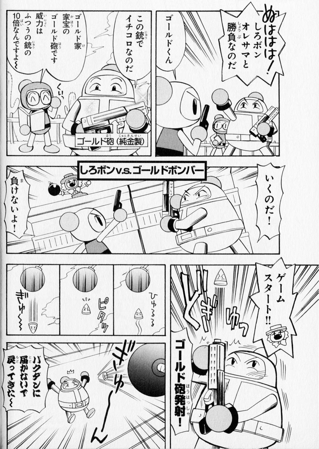 TOUCH! BOMBERMAN LAND: STAR BOMBER'S MIRACLE WORLD (manga