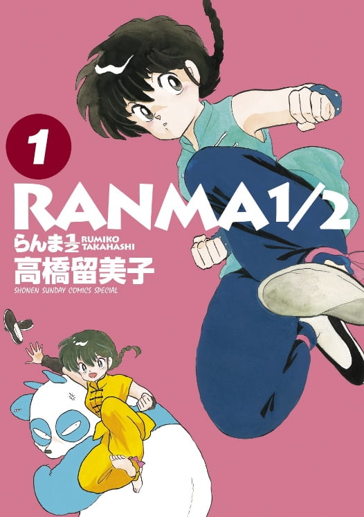 原作書籍 | TVアニメ「らんま1/2」公式サイト