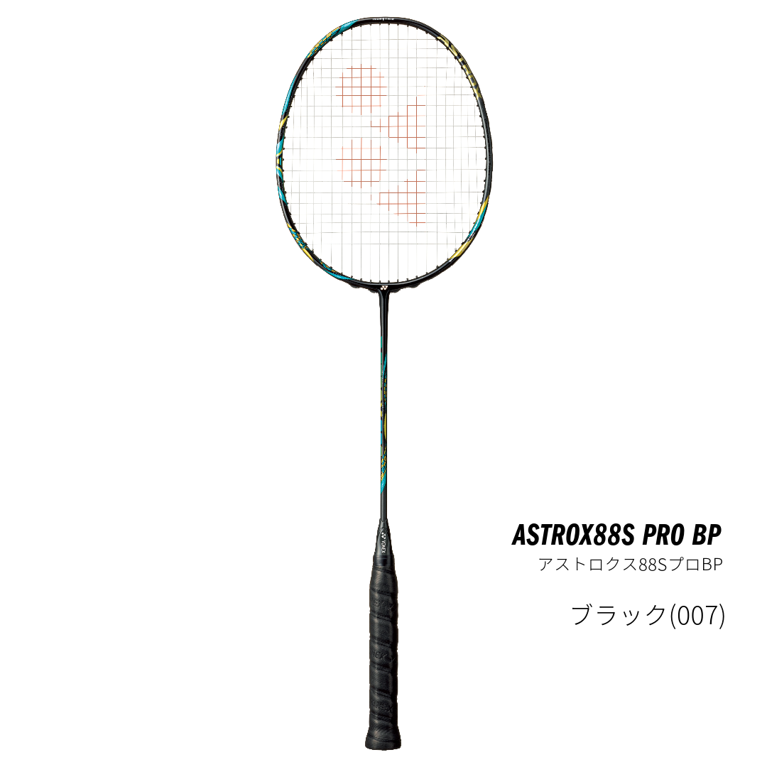 アストロクス88SプロBP YONEX AX88S-BP | ラケットショップ広瀬