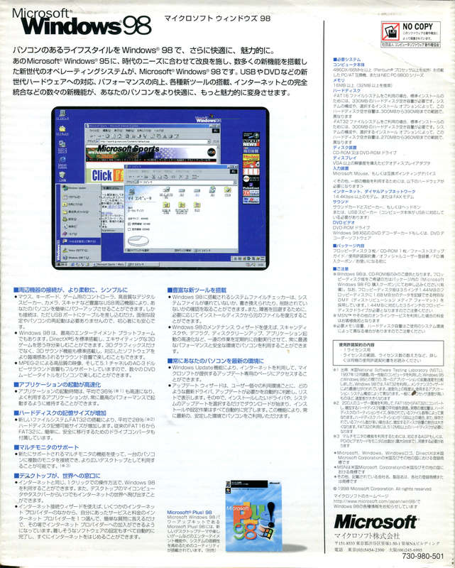 Microsoft Windows 98 日本語版 - PC Software Museum