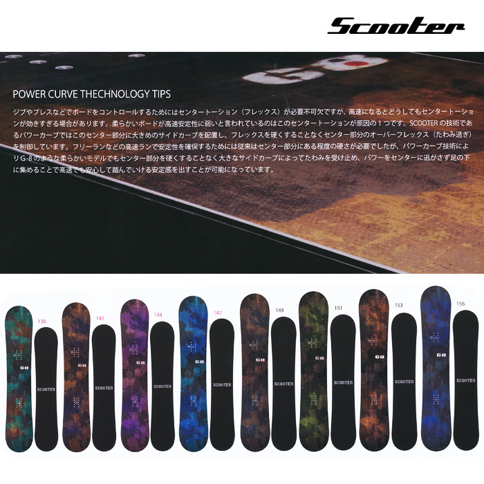 16-17 NEWモデル SCOOTER G-8 ジーエイト 138-156 【スクーター