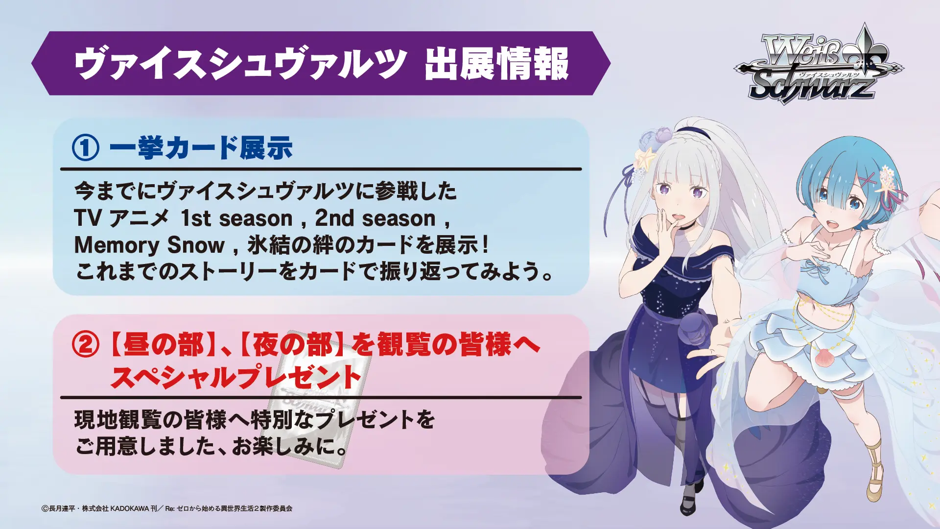 EVENT - 3rd season｜TVアニメ『Re:ゼロから始める異世界生活