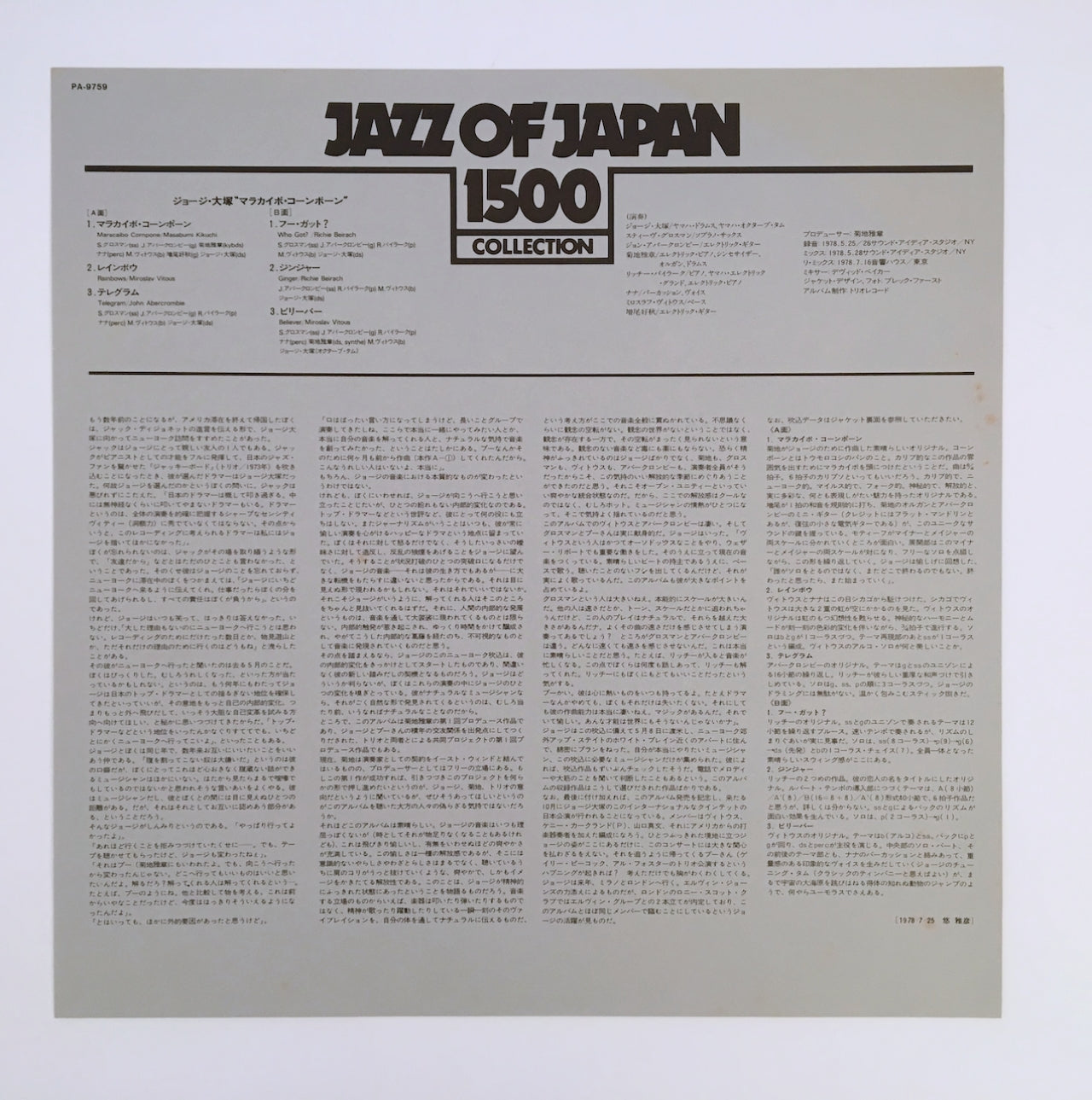 LP/ ジョージ大塚 / MARACAIBO CORNPONE / 国内盤 ライナー TRIO PA