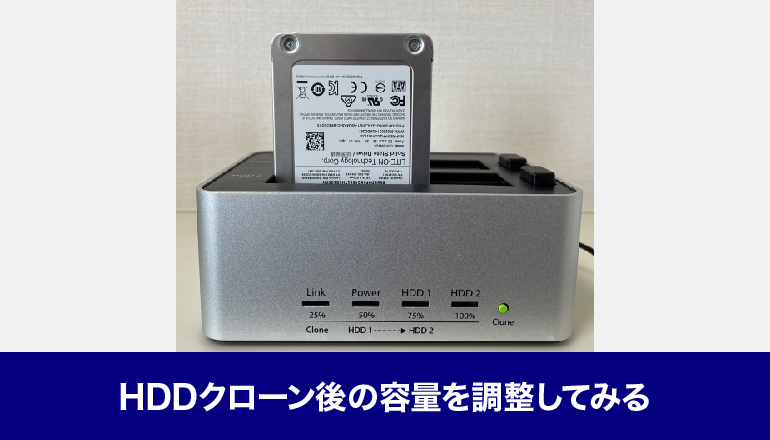 HDDクローン後の容量が変わらないのを調整してみる「ディスクの管理