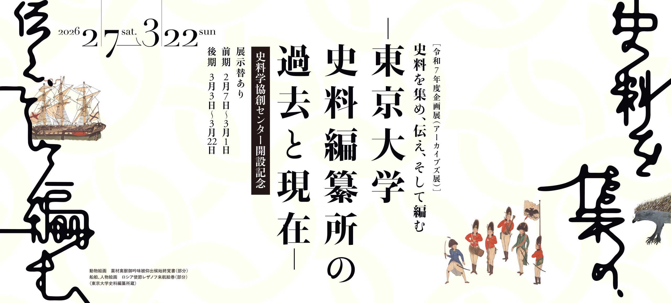 茨城県立歴史館】歴史博物館・文書館｜茨城県水戸市