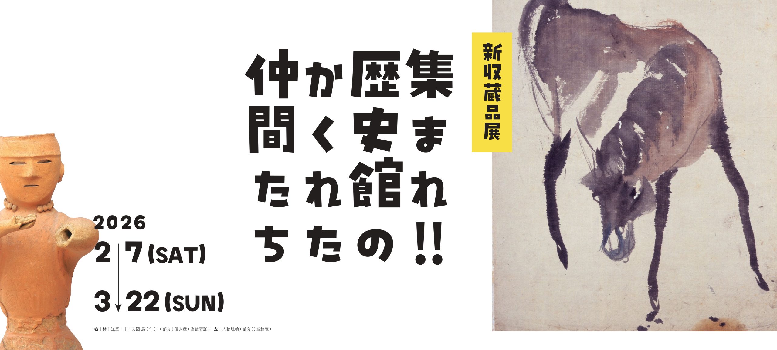 茨城県立歴史館】歴史博物館・文書館｜茨城県水戸市