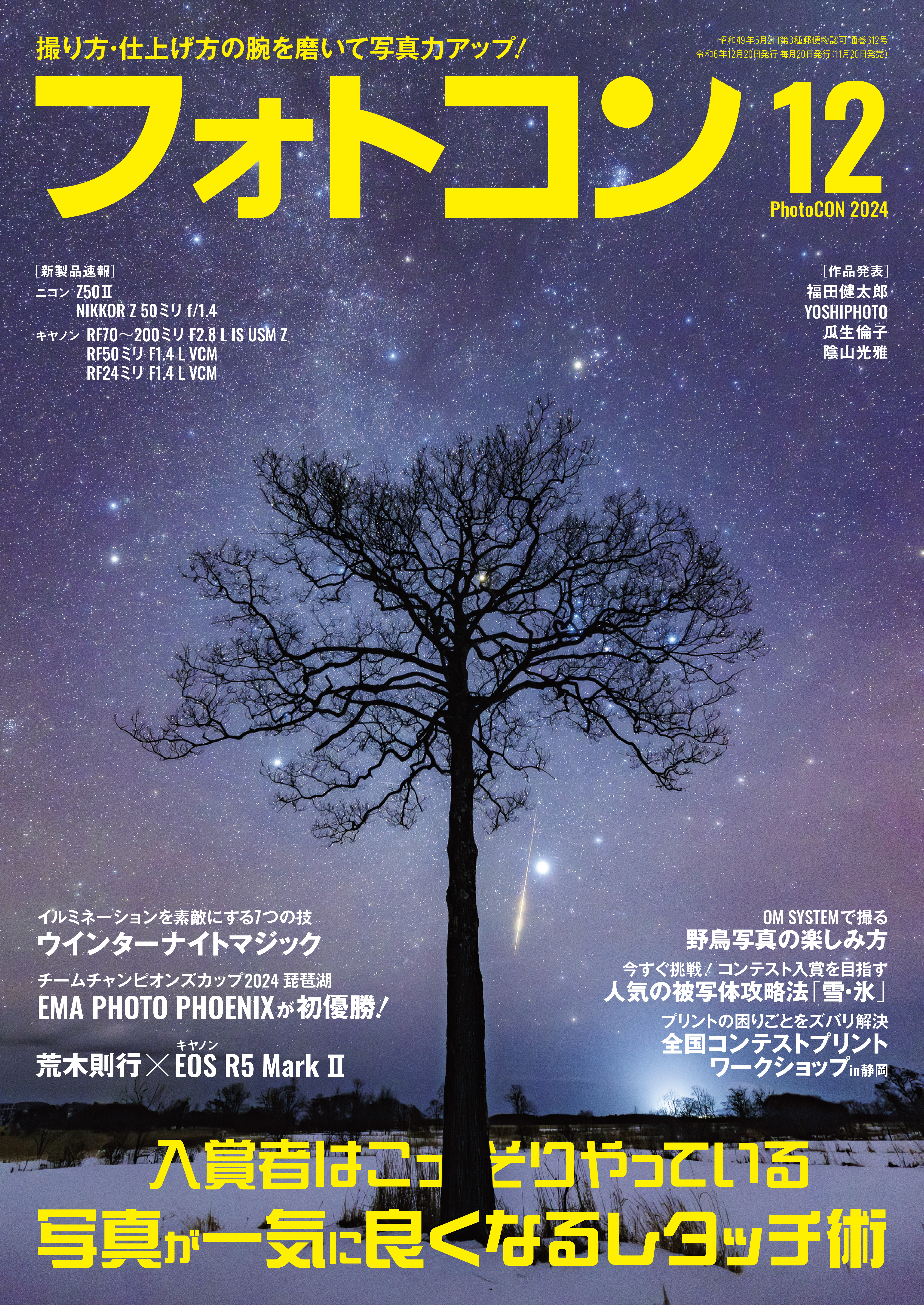 フォトコン2024年12月号 - 電子書籍・無料漫画ならブックライブ