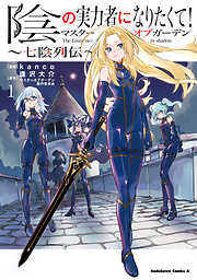 陰の実力者になりたくて！ （1） - 坂野杏梨/逢沢大介 - 電子書籍