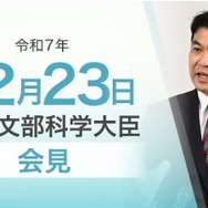 教員性暴力防止データベース活用状況、約7割が不適切…文科相12/23会見