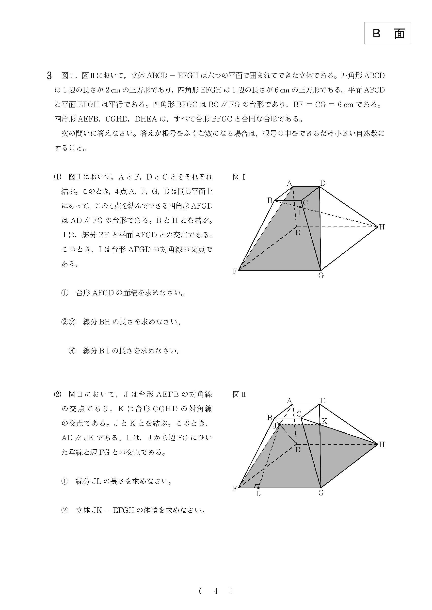 2016年度 大阪府公立高校入試（数学 C・問題）4/4