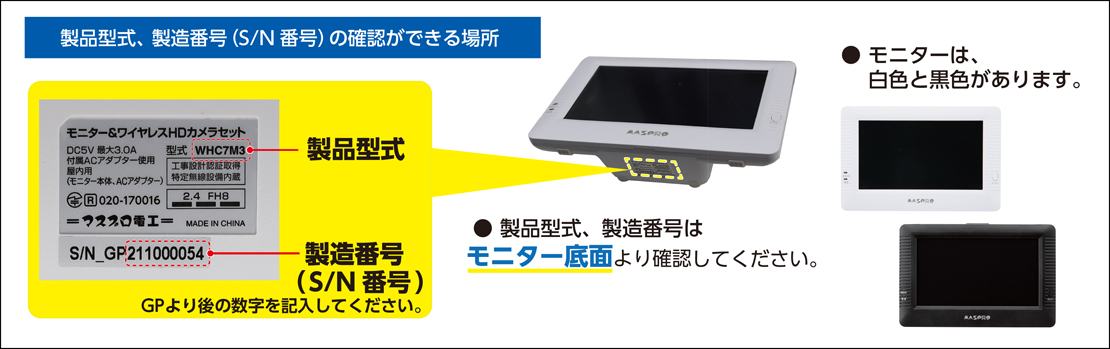 モニター＆ワイヤレスHD カメラセット WHC シリーズモニター回収電池交換
