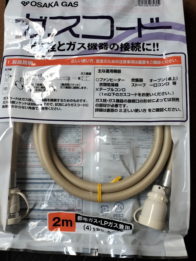 大阪ガス 4-180-0022 ガスコード 2.0m ゴールド41800022