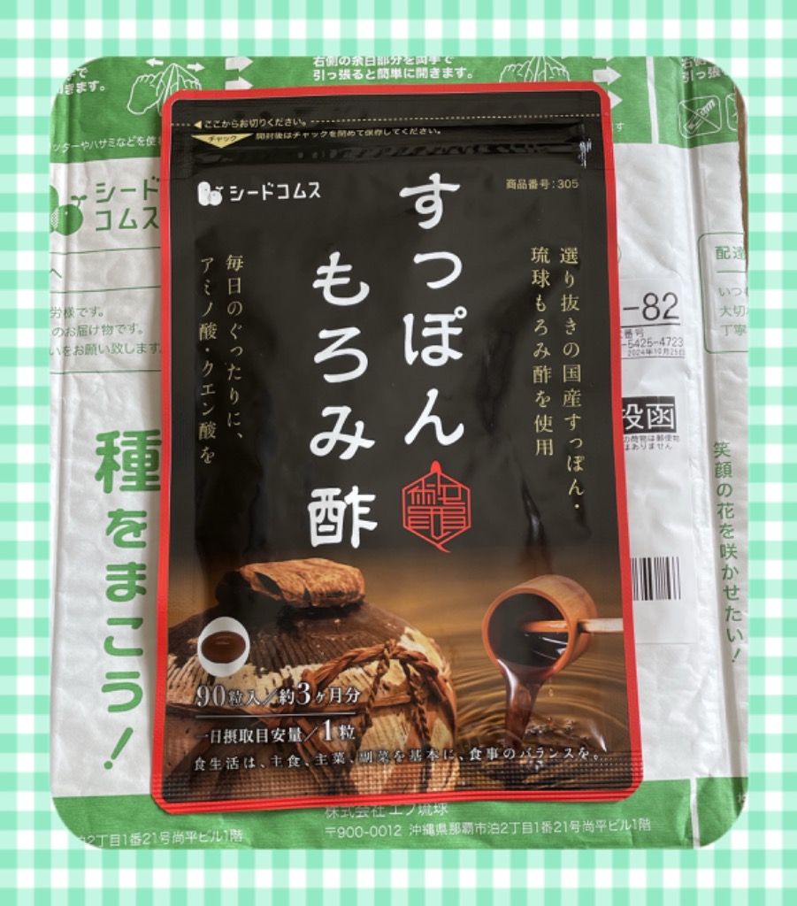 seedcoms（シードコムス） 国産すっぽんもろみ酢 琉球もろみ酢 サプリ