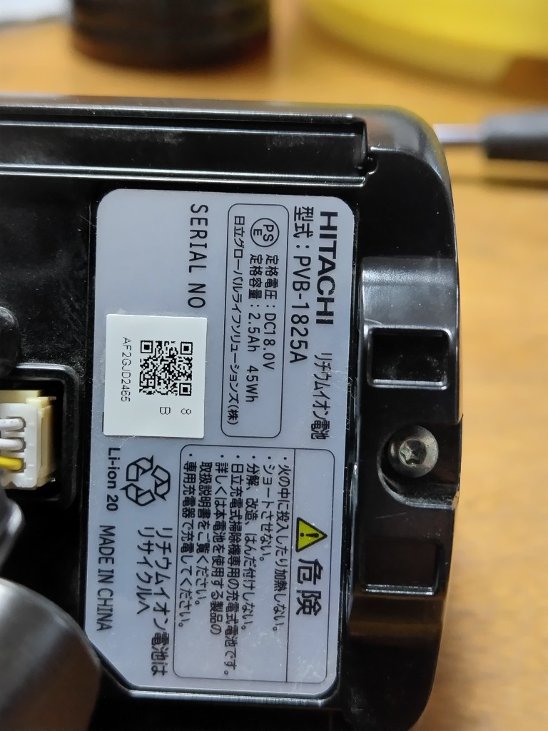 日立（HITACHI） 【互換品】 PV-BFL1-008 PVB-1825A バッテリー 日立