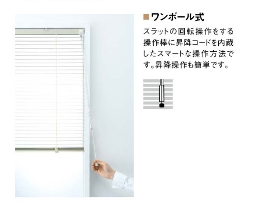 ブラインド操作方法4つのタイプをご紹介！写真＆図解つき徹底解説