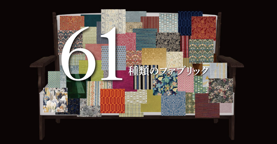 オーダーメイド家具の永田良介商店 -神戸の欧風家具店 椅子・ソファ