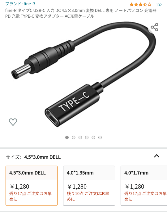 DellのInspiron 7359の電源をACアダプターからUSB-PDにリプレース