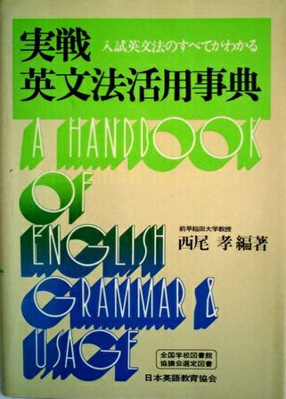 楽天市場】旺文社 教師のためのロイヤル英文法/旺文社/綿貫陽 | 価格