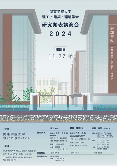 過去の研究発表講演会