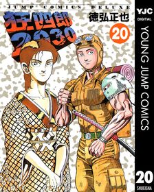 最終巻】シェイプアップ乱 14 - マンガ（漫画） 徳弘正也（ジャンプ