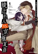 文豪ストレイドッグス(26) - マンガ（漫画） 朝霧カフカ/春河35