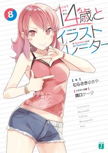 最終巻】さくら荘のペットな彼女10.5 - ライトノベル（ラノベ） 鴨志田