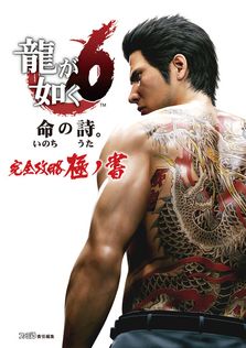 龍大全 2 漢たちの軌跡 龍が如く人物録 Amazon.co.jp: 龍大全2 漢たち