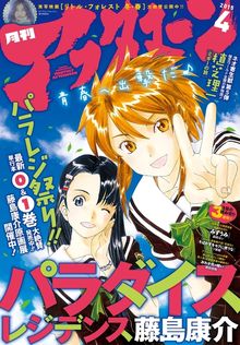 火事場のバカIQ 申 - マンガ（漫画） 榎本俊二（IKKI COMIX）：電子