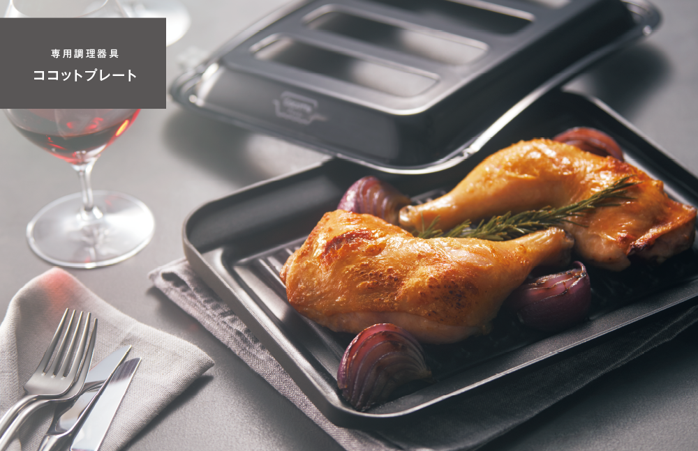 GRILLER（グリレ）：ココットプレート － リンナイ